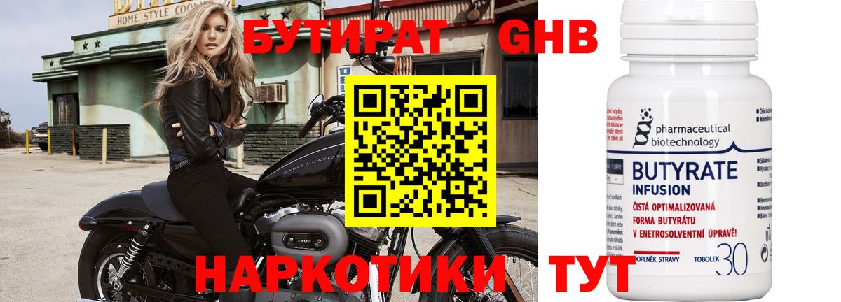 Бутират  Вход с VPN  Югорск  Бутират бутандиол 
