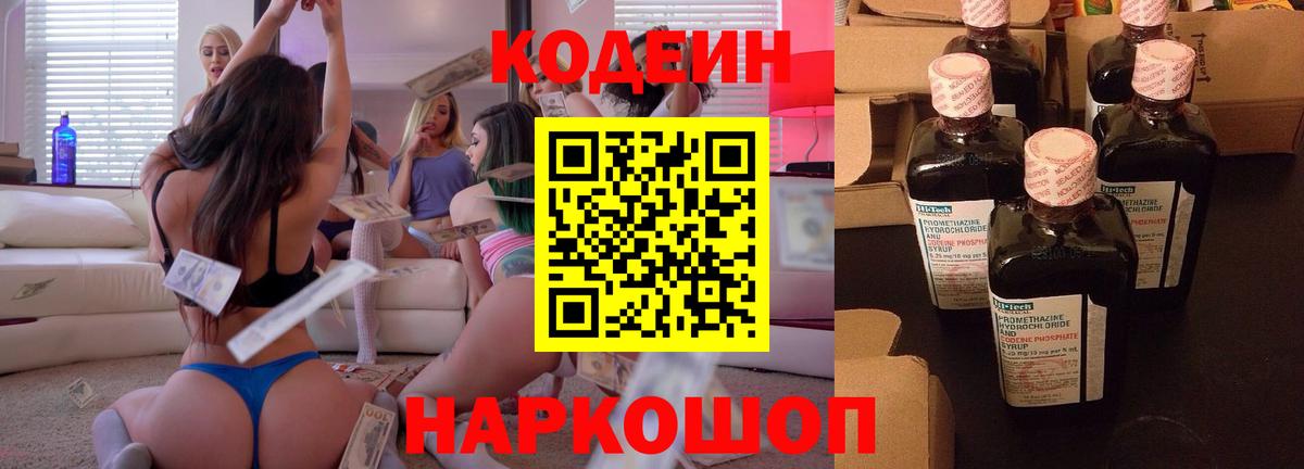 цена   Кодеин Purple Drank  Вход с VPN  Югорск  Кодеин Purple Drank 