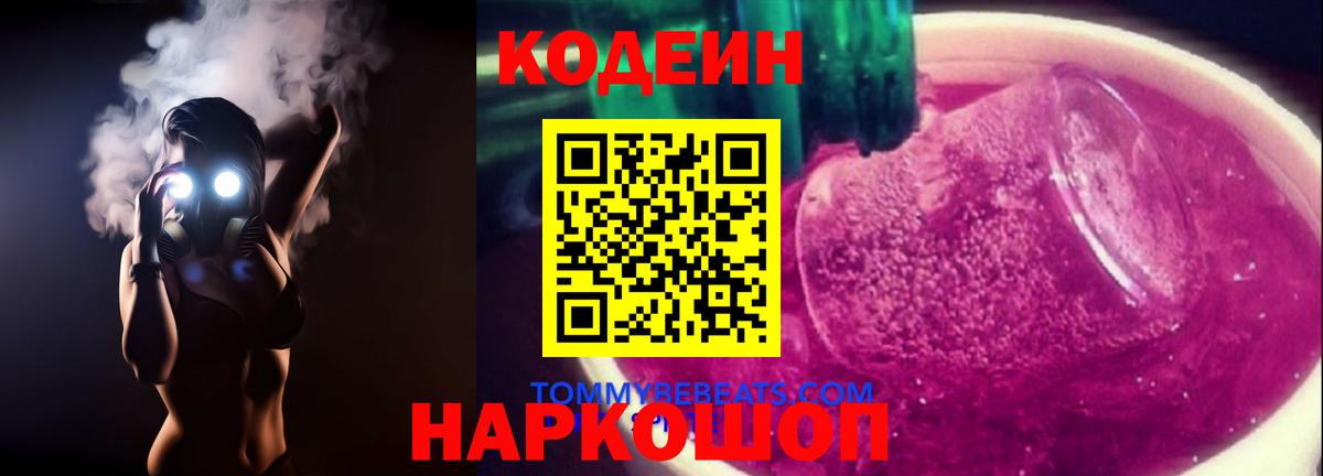 Codein Purple Drank Югорск