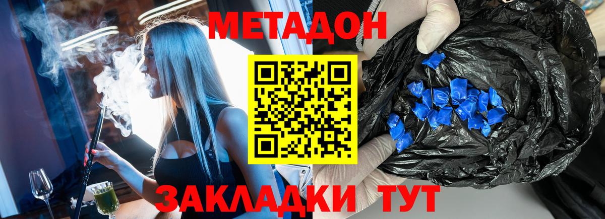 Югорск  МЕТАДОН кристалл  Вход с VPN 