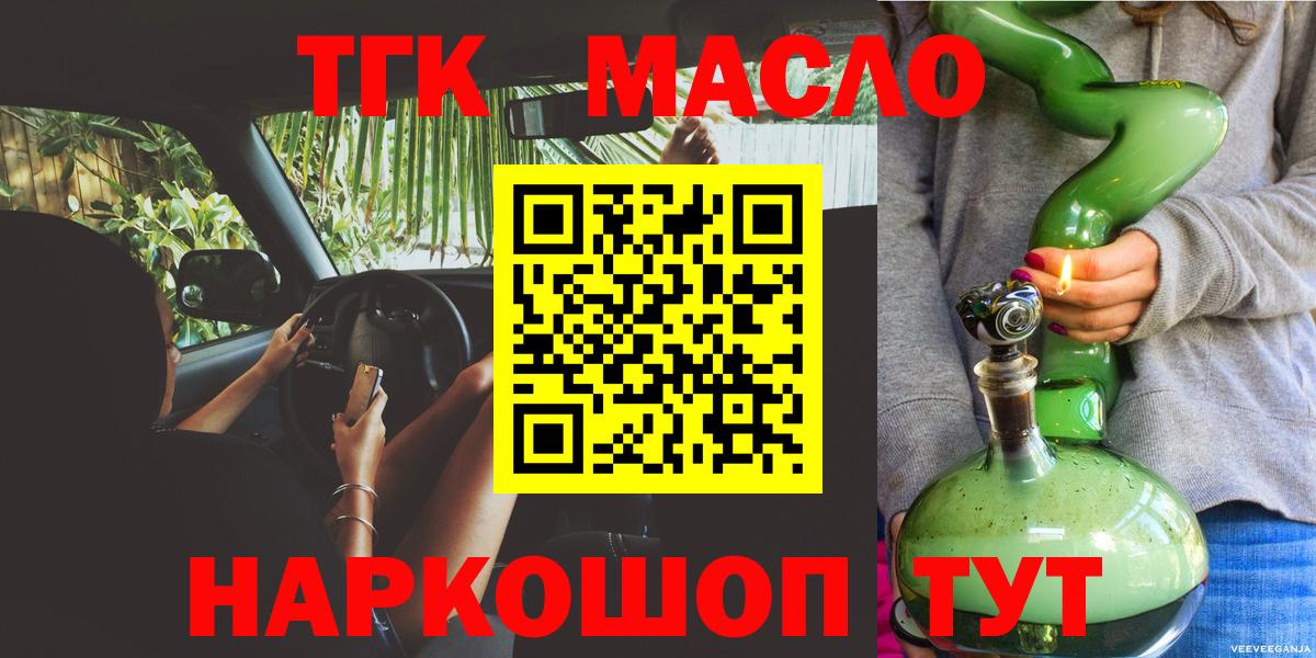 ТГК гашишное масло  Вход с VPN  Югорск 